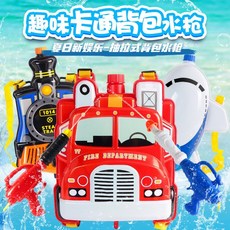 消防車 背包水槍 兒童 戲水玩具, 1個