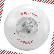 LED 원형 화이트 화재 시각경보장치 경보사이렌 화재사이렌 화재경보기 비상경보장치