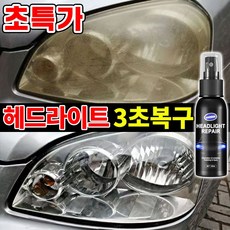 SUOSER [독일기술] 자동차 헤드 라이트 복원제 오토바이 전조등 복원 키트 UV코팅제 차량용 백변화 황변화 복원, 1개, 30ml