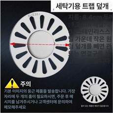 스테인레스 거름망 뚜껑 배수구 스텐 원형 하수구, 8.4cm 세탁기