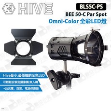 HIVE BLS5C-PS BEE 50-C Par Spot 全彩LED燈, 1個