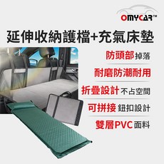 【OMyCar】車宿車床延伸收納 露營 車床 環島 車泊 晶蝦蝦, 護檔+床墊(單人)