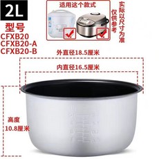 電飯煲內膽通用 嘉義出貨 2L 3L 4L 5L 不粘鍋 爵廚 CFXB 三角 半球 電飯鍋配件 加厚A1, 1個, 2L普通不粘膽