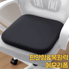 오어브랜드 사각 푹신한 메모리폼 의자 방석