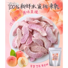 100%新鮮水蜜桃凍乾 原味呈現, 100g, 1個
