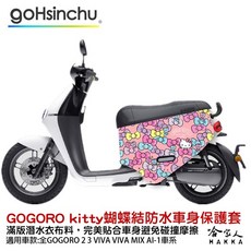 哈家人 HAKKA GOGORO JEGO XL 防水潛水布車套, K14,EZZY, 設計款