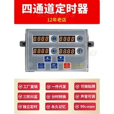 KEXIKA 八通道計時器 商用廚房烘焙倒數計時器, 1個, 促銷/四道計時器
