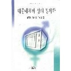 大眾媒體與性的政治學, 金明惠 等著, 娜南