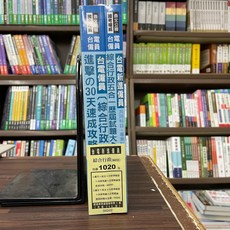 鼎文出版 台電新進僱員 綜合行政題解系列套書, 單本