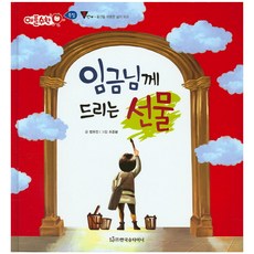 獻給國王的禮物：第2階段, 韓國Steiner