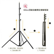 三重 300cm 鋁合金 自動開合 撐腳 攝影 快速 燈架, 1個