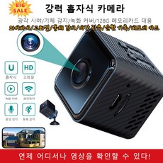 가정용 카메라 감시 카메라 자가 설치 흡착식 도난 방지 감시카메라 고화질 wifi 원격카메라 광각 시야/고화질/야간 관측, 가정용 카메라*1, 1개
