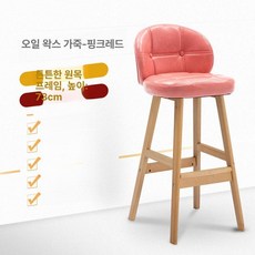 홈바 스탠딩 의자 프레임, 나무 프레임 왁스 가죽 파우더 75cm