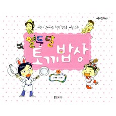 열두달 토끼밥상, 개똥이네 책방