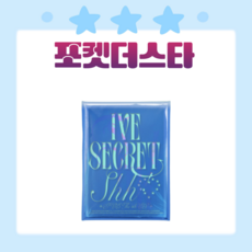 [포켓더스타]아이브 앨범 미니 4집 포토북 시크릿 IVE SECRET 초판 XOXZ(특전 도무송 증정), Shh!(블루)