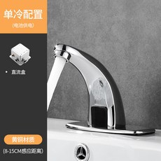 全銅感應式水龍頭全自動智能單冷熱紅外線面盆洗手器醫用商用 感應水龍頭 自動感應節水器 感應節水器, 1個, 全銅/直流【單冷/2件套】電池款