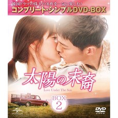 태양의 후예 DVD+케이스 Love Under The Sun BOX2, 상품선택