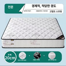 대형 침대 토퍼 기숙사 손님용 호텔 학생 패드 볼륨 수면 스프링 매트리스, 1cm, 경제형 중간 20cm 니트 본닐