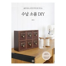 用紙板和木筷子DIY收納配件, 飯北, 裴珉貞