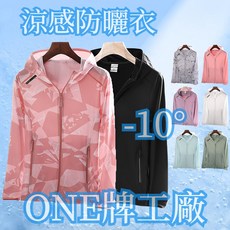 同款 抗UV外套 防曬外套女 冰絲外套 夏天外套 抗UV防曬外套 冰絲上衣 涼感外套 防曬衣 冰絲外套 涼感外套