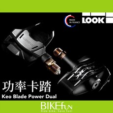 LOOK Keo Blade Power Dual 功率卡踏 功率計 260克 60小時續航 法國製造 三年保固, 1個