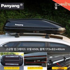 토레스루프박스 가로바 대용량 레이, 1개, 디럭스 업그레이드 650L 더블 A