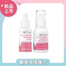 S+.Clare 2%神經醯胺保濕修護精華及5%神經醯胺保濕修護精華乳, 1個