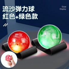 流沙手腕彈力球帶繩迴力彈彈球兒童閃光蹦蹦拋接球爆款玩具小皮球, 爆款玩具【紅綠】發光流沙彈力球 2個【陽, 1個
