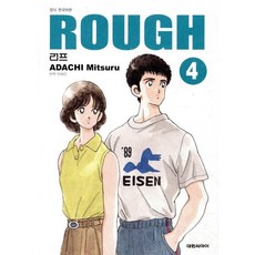 러프 (ROUGH) 소장판 4, 대원, [만화] 러프 소장판