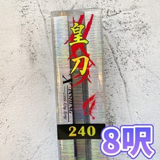 海力士 皇刀蝦竿, 8尺, N/A