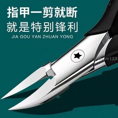 甲溝專用指甲刀 專業修腳刀嵌甲尖頭斜口鷹嘴鉗, 新款-加長鷹嘴鉗【德國精工】, 1個