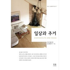 HanulAcademy 日常與居住, 為替代社會的日常生活研究所