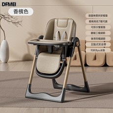 DFMEI 寶寶餐椅摺疊攜帶座椅多檔調節加寬搖椅二合一嬰兒餐椅兒童成長椅, 香檳色(雙層餐盤+柔軟坐墊)
