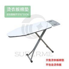 家用燙臺布套 熨衣板專用布料板套 隔熱燙衣布 燙衫隔熱, 小板棉墊