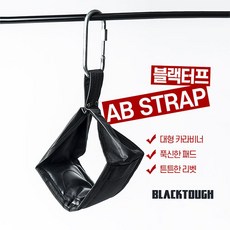 블랙터프 AB스트랩 행잉레그레이즈 AB슬링, 블랙 좌우1쌍