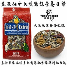 藍亞仕 Extra 中大型鸚鵡營養日糧, 1個