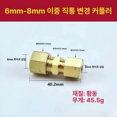 자동차 브레이크피팅세트 호스피팅 이중잠금너트, 두꺼운 동관 카플 6x8mm 황동링, 1개