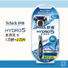 Schick 舒適牌 水次元5 HYDRO5 刮鬍刀 含1刀把2刀片 舒適刮鬍體驗, 1個
