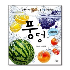 풍덩 시원해요, 호박꽃