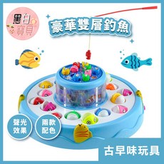 豪華雙層釣魚玩具 有磁鐵魚 有聲光效果 大小魚 難易度2種 釣魚遊戲 兒童玩具 親子 雙人對戰, 1個, 隨機出貨