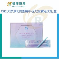CH2 天然淨化防禦精萃-全效緊實版 緊實彈潤，科學抗老、舒緩潔淨, 1個