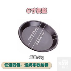 黑化餐盤 輕量化鋁合金餐盤 6寸 8寸 10寸, 1個