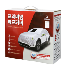 제로딕 프리미엄 하프커버커 반커버 옥스포드 자동차커버, 1개
