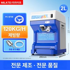 눈꽃빙수기 업소용 팥빙수기계 우유빙수 용량 간식, 2L 클래식 PC 날개 120kg h