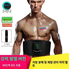 뱃살빼는기계 슬리밍 무게추 감량 벨트 감속기, 슈퍼 플래그십 확장 30단계 지방+근육, 기본 모델명/품번