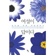 Jongigeoul 女人就是答案：獻給公主們的女性故事, 支援 著