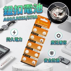 AG0 LR521 379A 鈕扣電池 電池, 1個