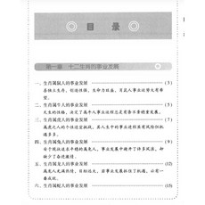 易&學 十二生肖與事業運程 生肖書籤磁貼