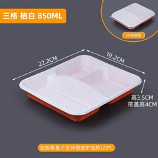 【開發票/統編】一次性餐盒便當盒 長方形分格 (三格/四格/五格) 耐高溫可微波 密封帶蓋保鮮防灑, 三格 桔白色 帶PP加厚蓋 100套, 1個