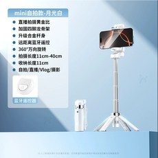 迷你自拍桿手機助拍器手機自拍腳架，四腳架拉伸支架雲台穩定器補光燈美顏自拍桿手機架, 白色【無燈款】四軸航空合金-防抖穩拍, 1個